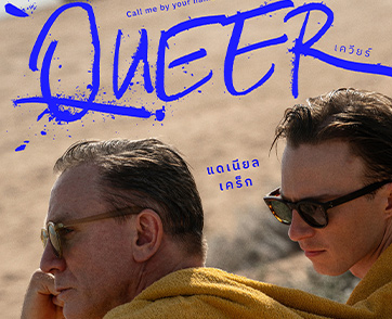  “Queer - เควียร์” ภาพยนตร์รักไม่เลือกเพศโดย ‘ลูก้า กัวดาญีโน่’ กับการพลิกบทบาทครั้งสำคัญของ ‘แดเนียล เคร็ก’ 17 เม.ย.นี้
